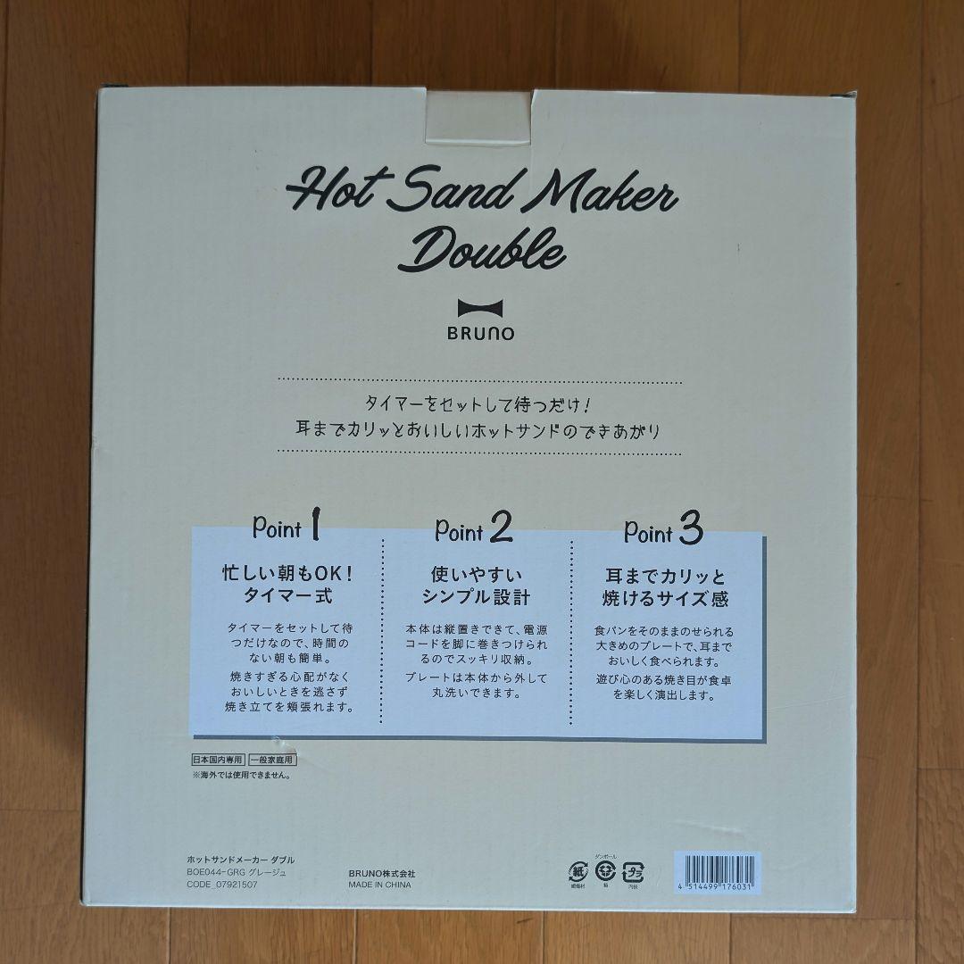 キッチン家電 BRUNO Hot Sand Maker Double