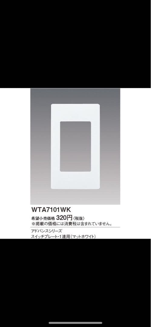 Panasonicアドバンスキット