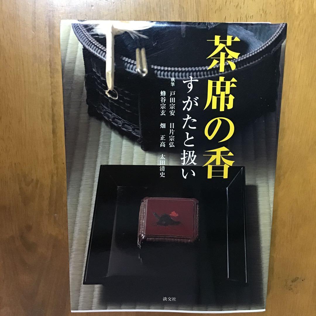 裏千家のおしえ　NHK出版、他　淡交社　6冊セット