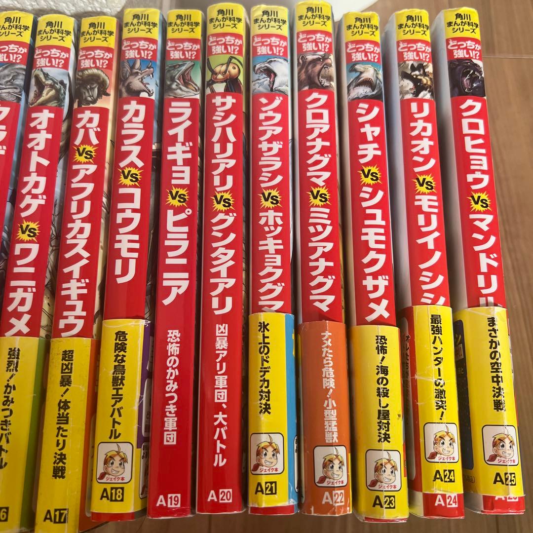 どっちが強い⁈ 角川まんが科学シリーズ