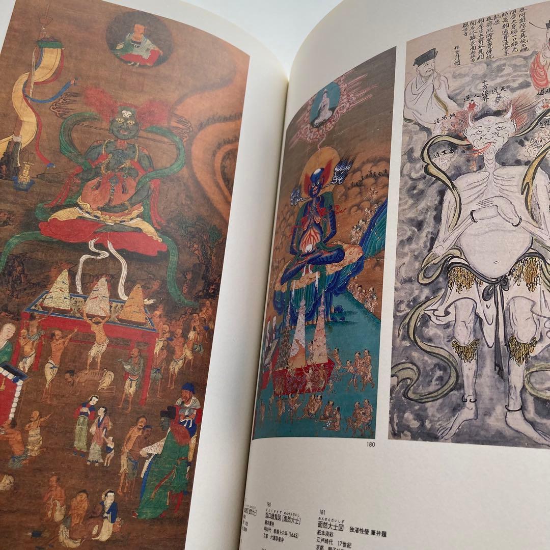 展覧会図録　道教の美術 TAOISM ART