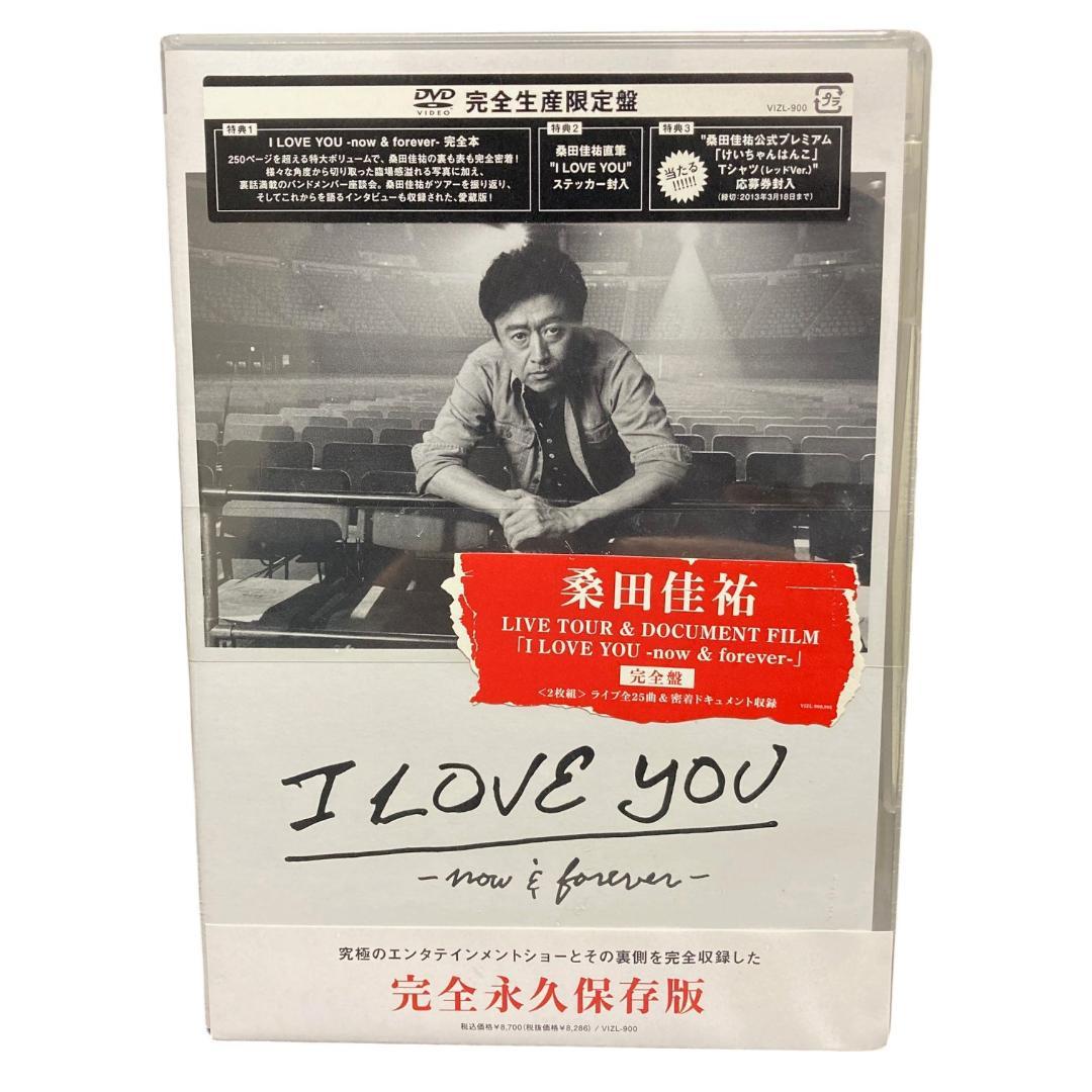 未開封 桑田佳祐 I LOVE YOU-now&forever 完全生産限定盤