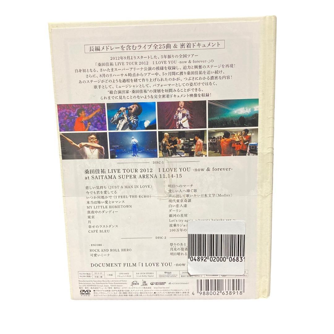 未開封 桑田佳祐 I LOVE YOU-now&forever 完全生産限定盤