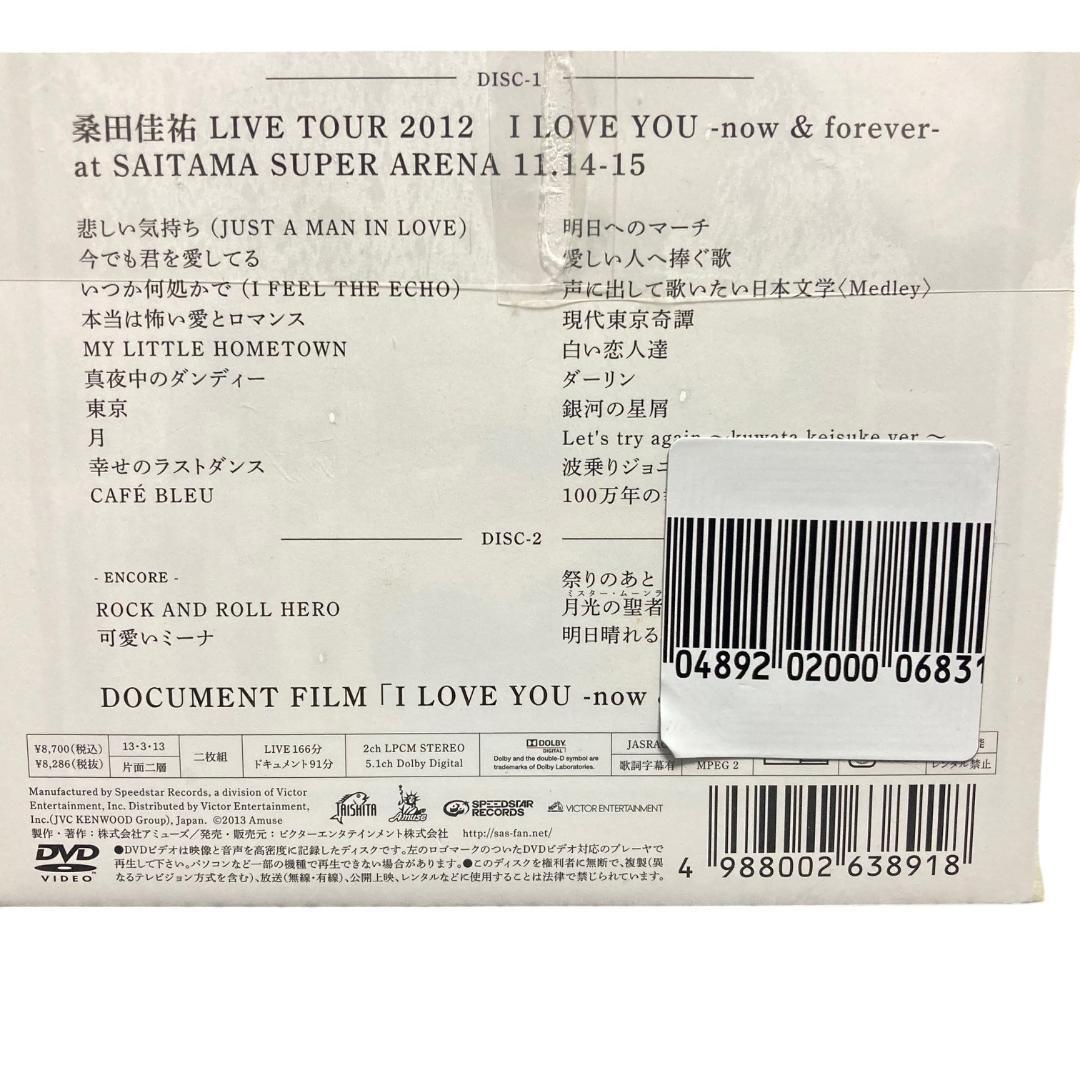 未開封 桑田佳祐 I LOVE YOU-now&forever 完全生産限定盤