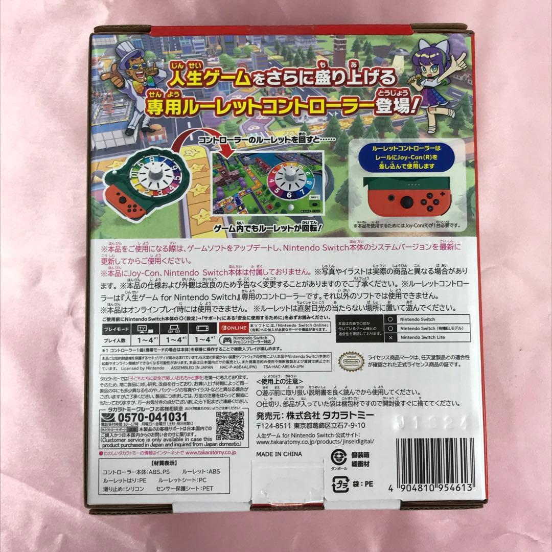 【送料無料】新品 Switch 人生ゲーム ルーレットコントローラーセット