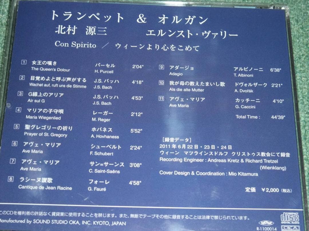 ★CD【北村源三/Con Spirito】元NHK交響楽団首席トランペット奏者■