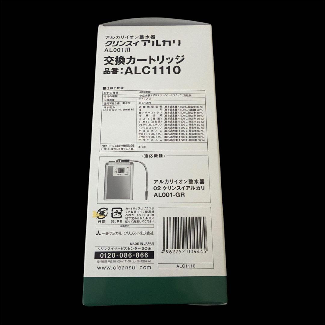 クリンスイ 浄水器 カートリッジ 据置型 浄水器用 AL001用 AL