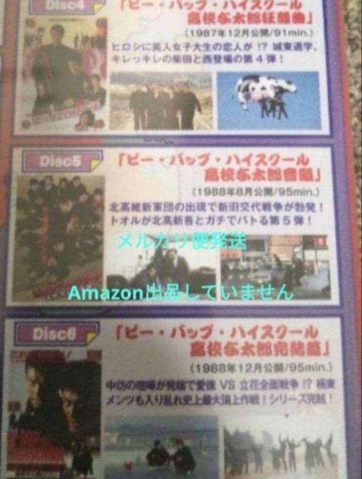 M6091 ビー・バップ・ハイスクール 高校与太郎 Blu-ray 新品未開封品