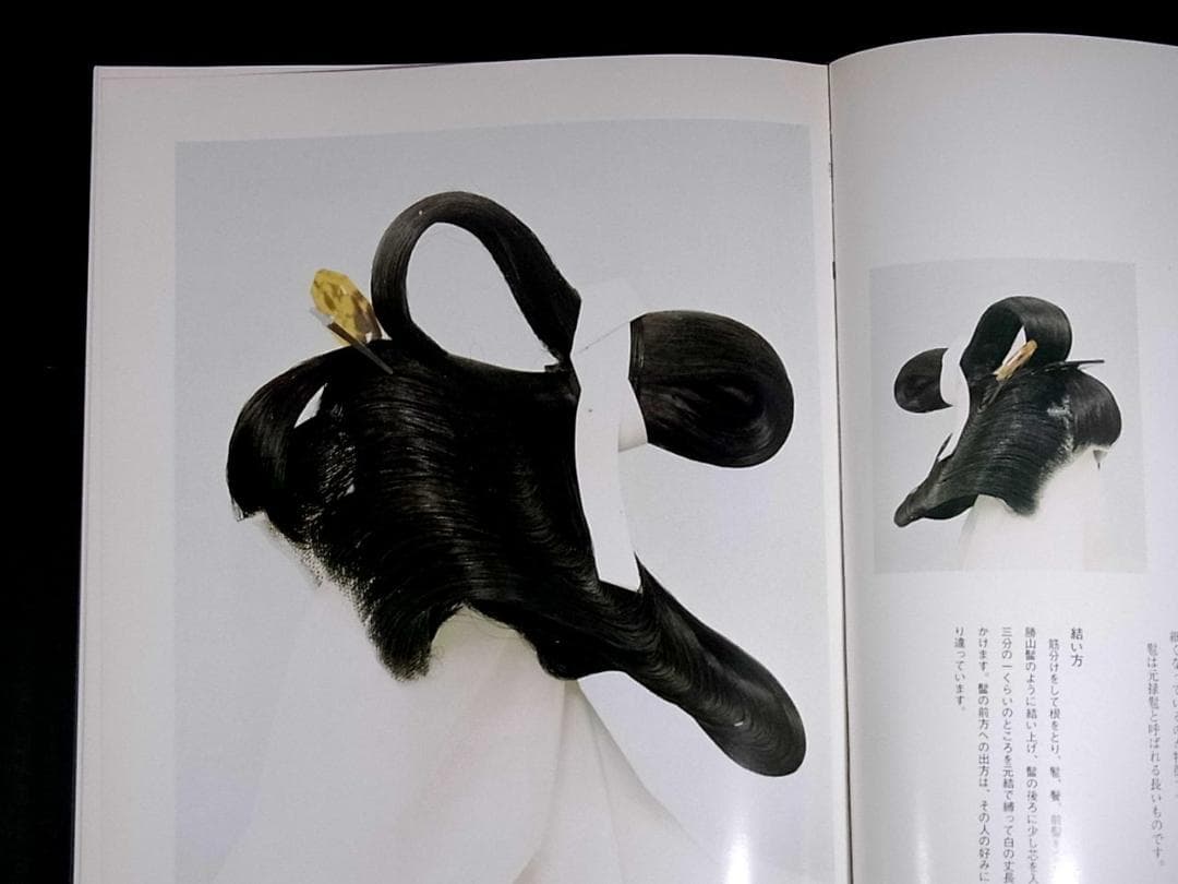日本髪の本　結髪78工程連続写真掲載　島田髷　十二単　束帯　時代衣装　簪　髪型