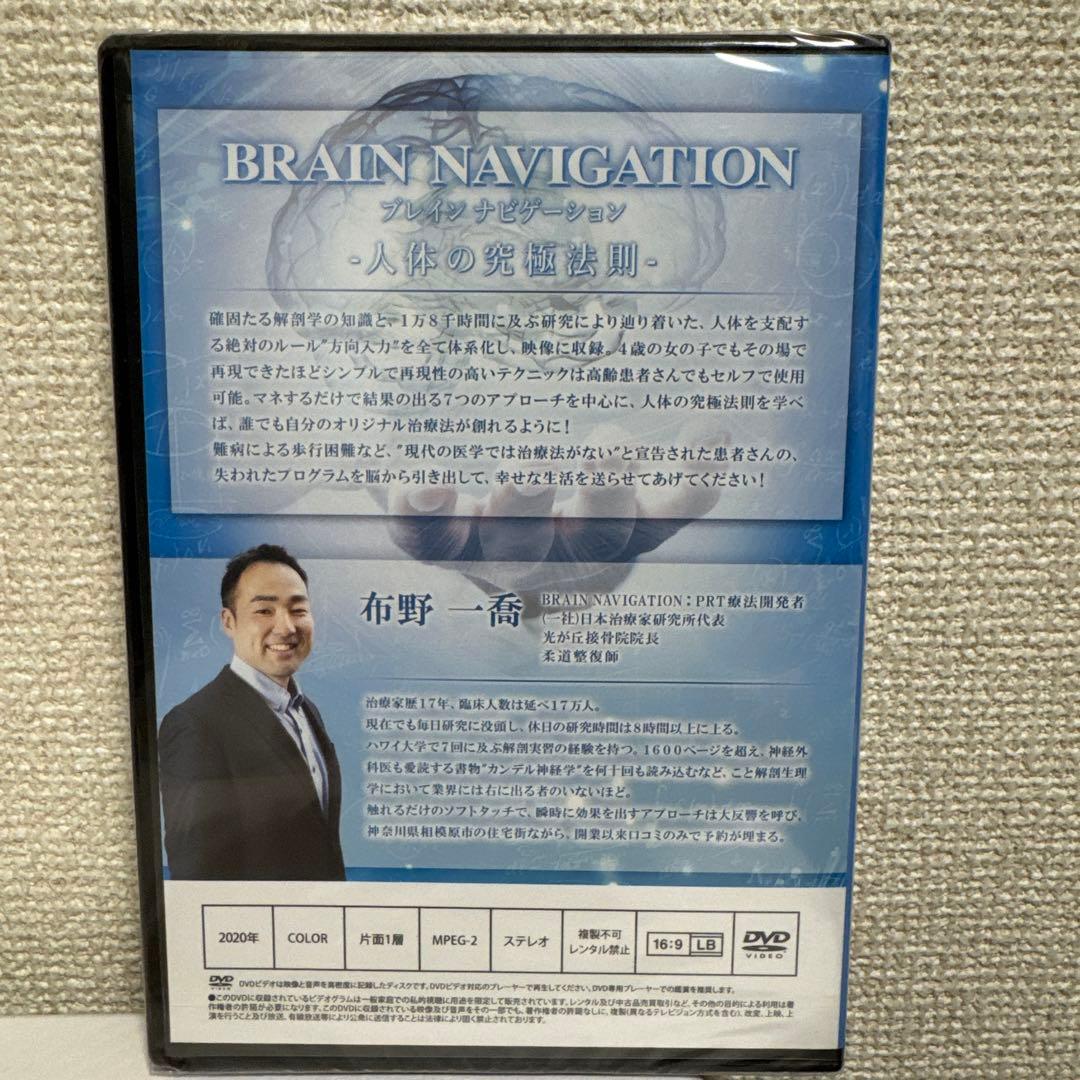 【★本編未開封新品★】BRAIN NAVIGATION（ブレインナビゲーション）