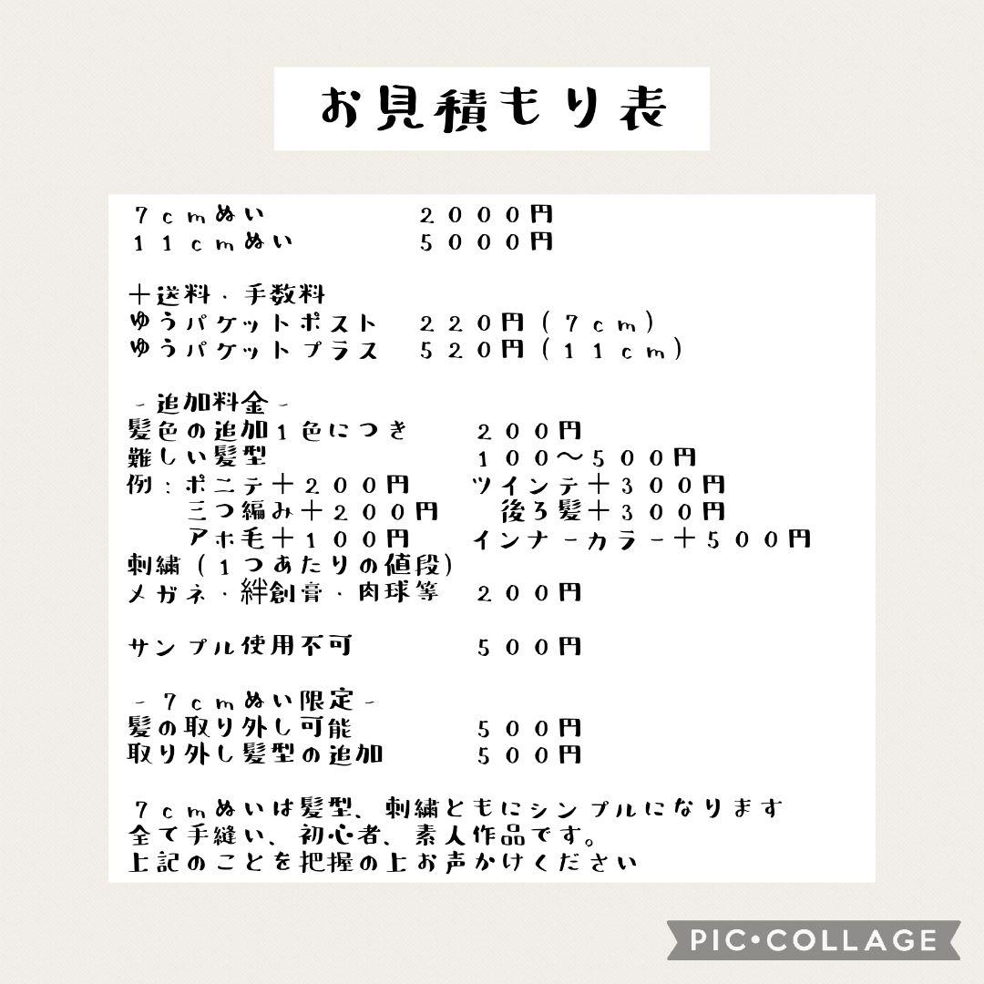 11cmぬいぐるみ