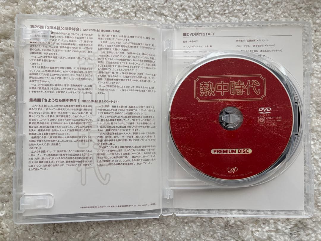 熱中時代 DVD-BOX ／水谷豊 主演作品