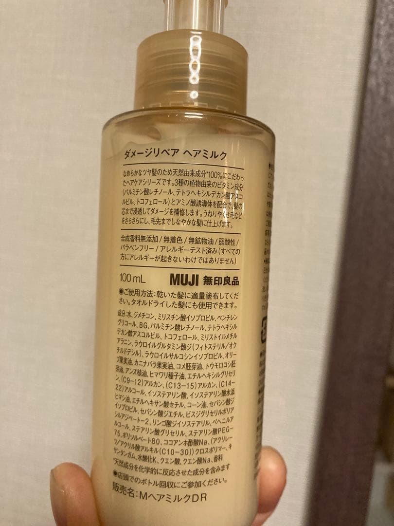 無印良品　着る毛布パジャマとヘアミルクのセット
