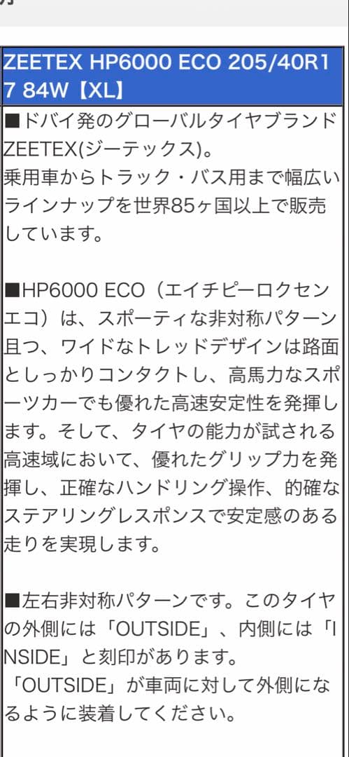 北海道発　新品未使用　205/40R17 ZEETEXサマータイヤ 4本セット
