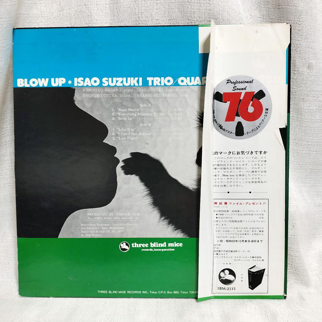 鈴木勲トリオ /カルテット/ BLOW UP　LP レコード 和ジャズ