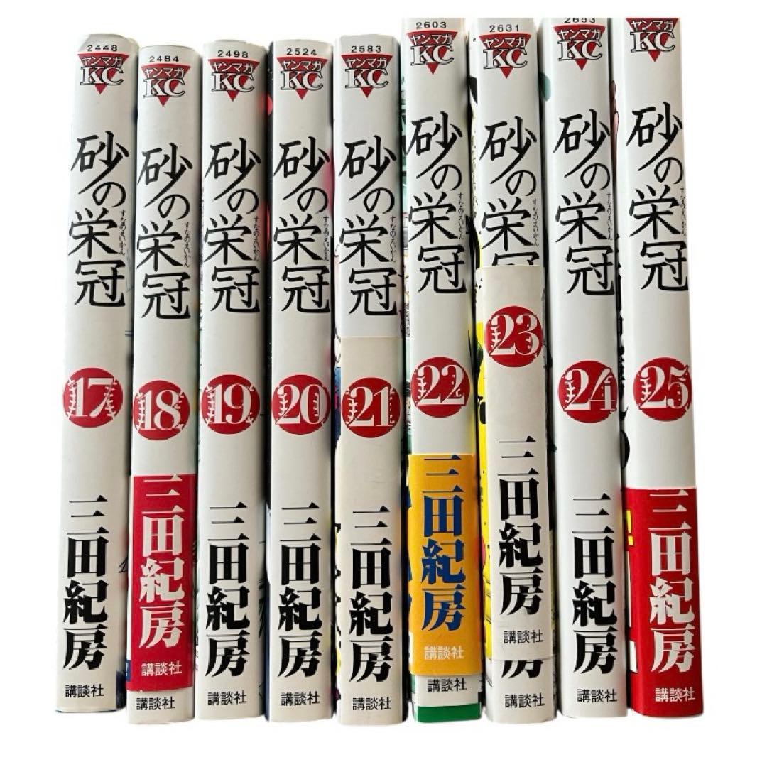 全巻まとめ売り砂の栄冠//三田紀房　【１巻から25巻】中古
