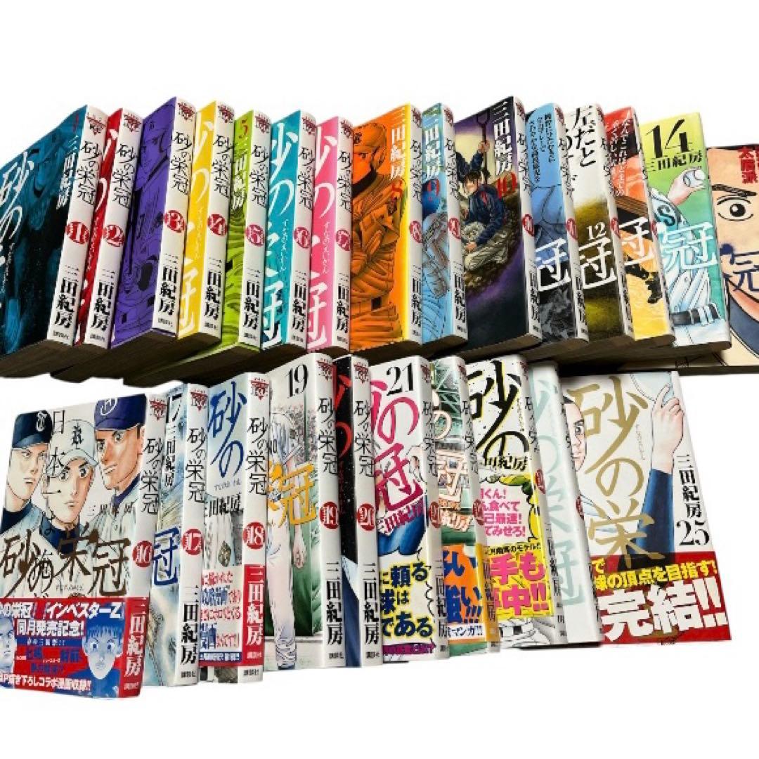 全巻まとめ売り砂の栄冠//三田紀房　【１巻から25巻】中古