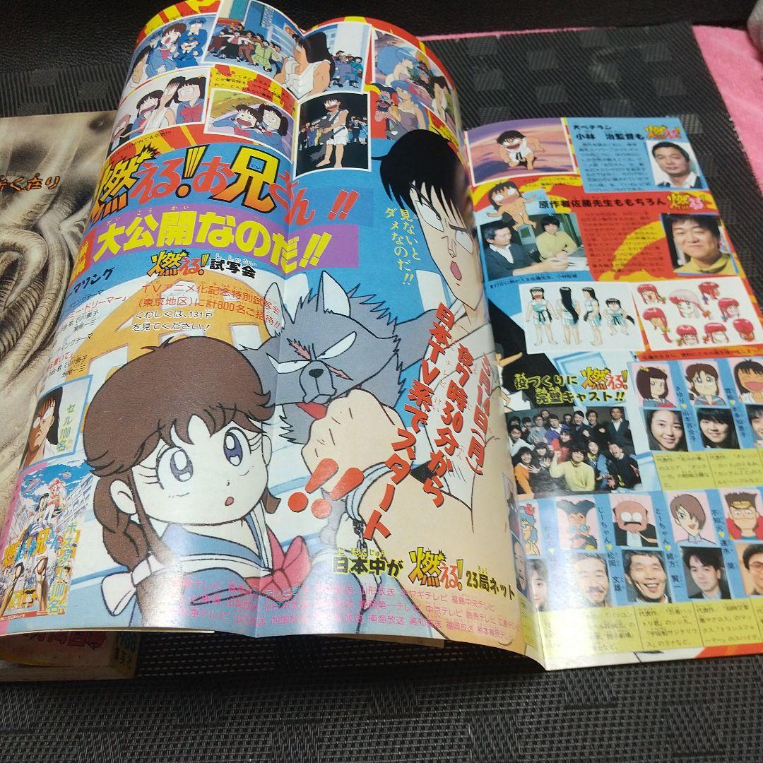 週刊少年ジャンプ1988年14号※BASTARD：萩原一至：新連載
