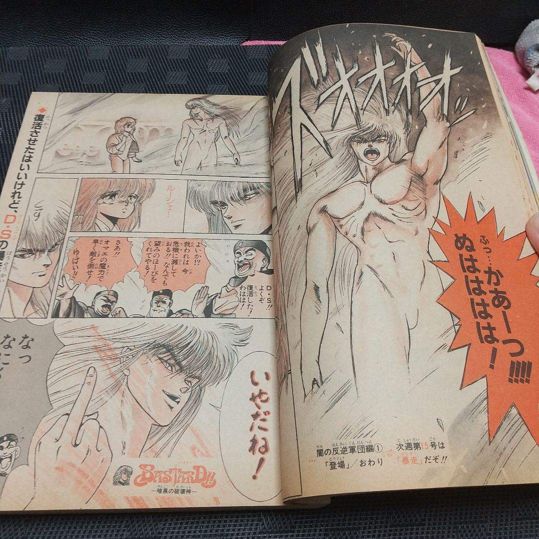 週刊少年ジャンプ1988年14号※BASTARD：萩原一至：新連載