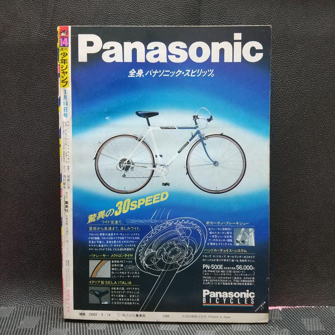 週刊少年ジャンプ1988年14号※BASTARD：萩原一至：新連載