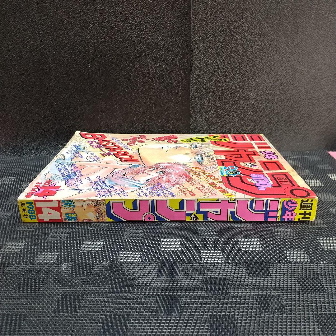 週刊少年ジャンプ1988年14号※BASTARD：萩原一至：新連載