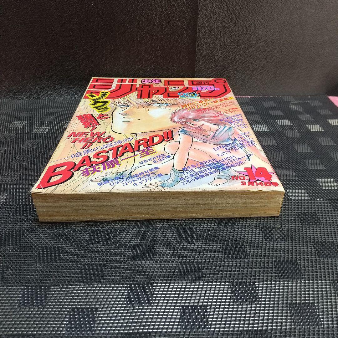 週刊少年ジャンプ1988年14号※BASTARD：萩原一至：新連載