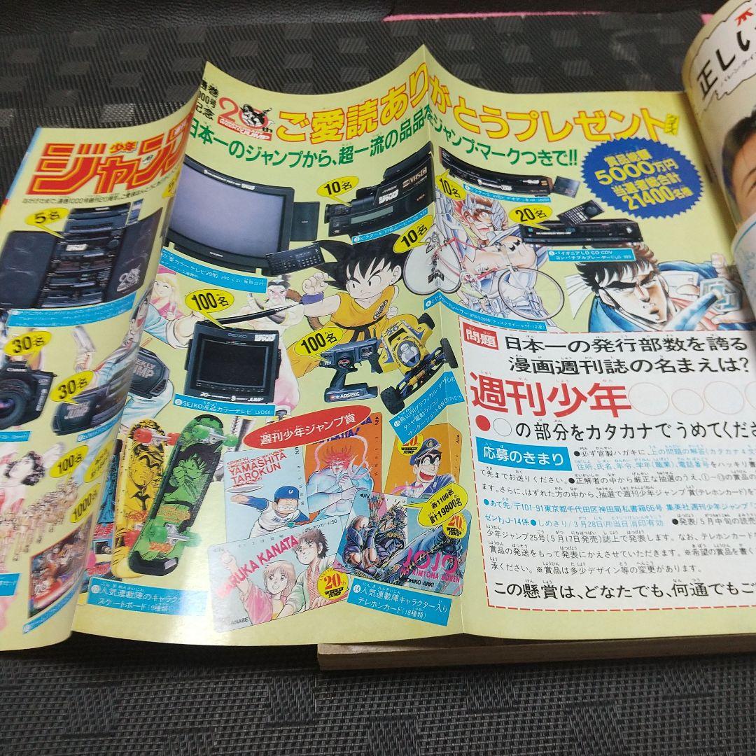 週刊少年ジャンプ1988年14号※BASTARD：萩原一至：新連載