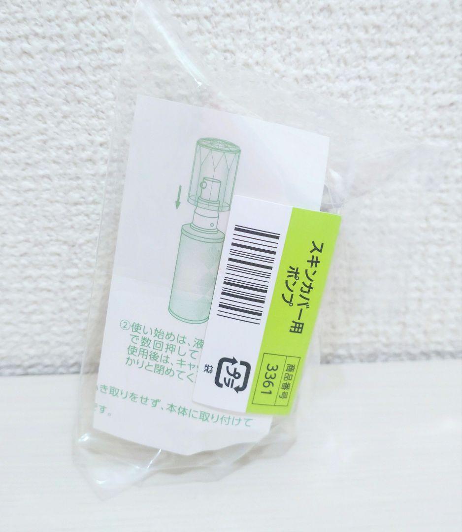スキンカバー 乳液 ファンデーション 新品 日焼止め アシュラン ポンプつき