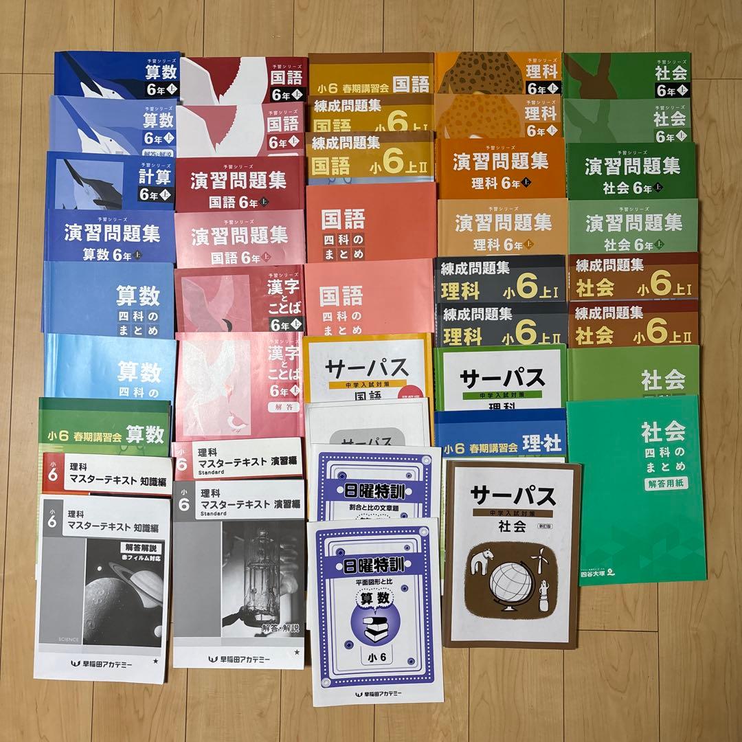 小6前期　四谷大塚テキストまとめ売り