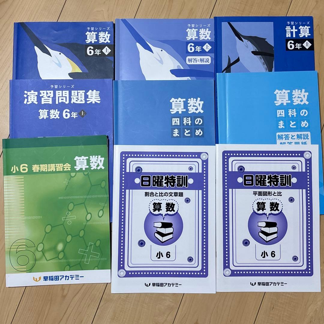小6前期　四谷大塚テキストまとめ売り
