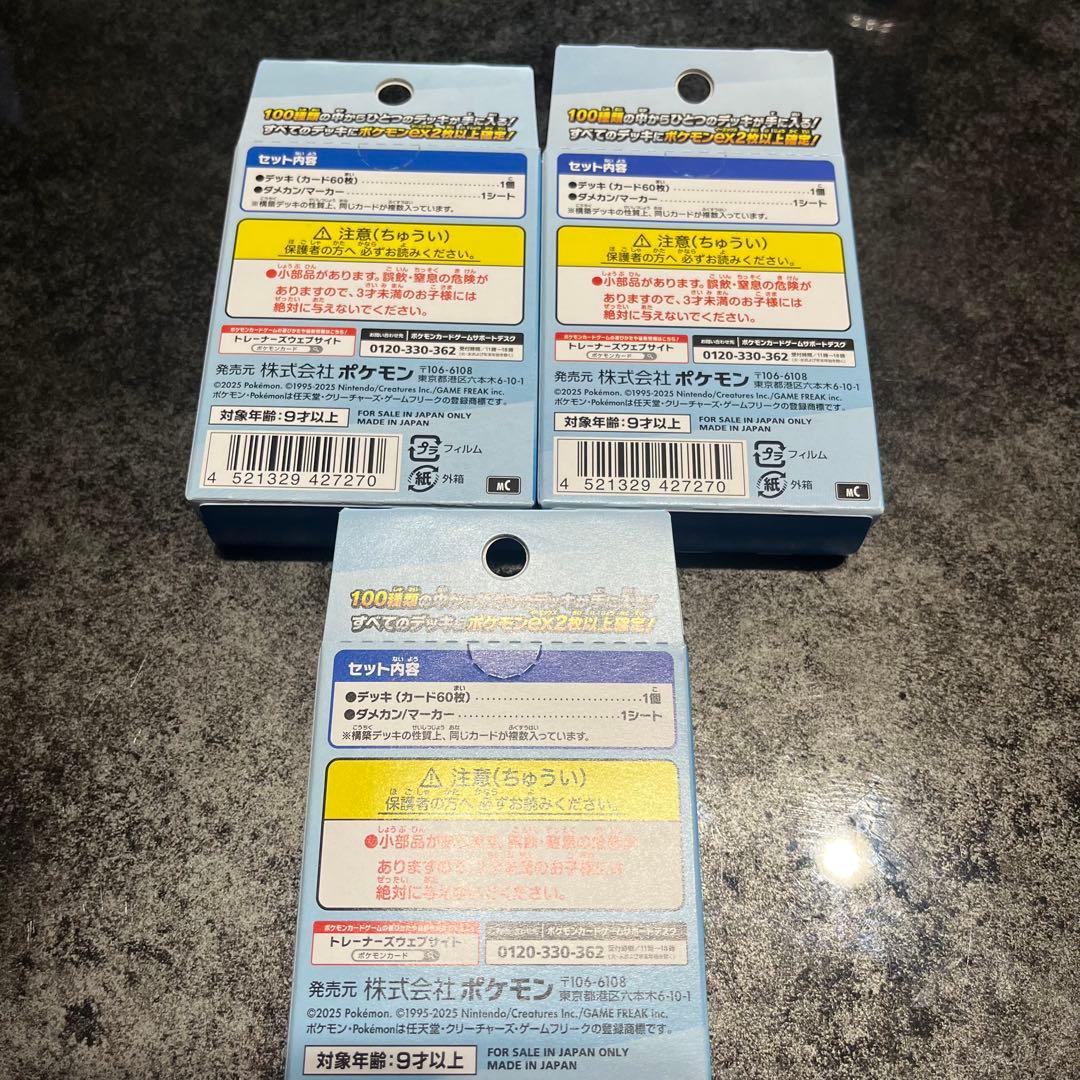 ポケモンカードゲーム スタートデッキ100 3セット　新品未開封品