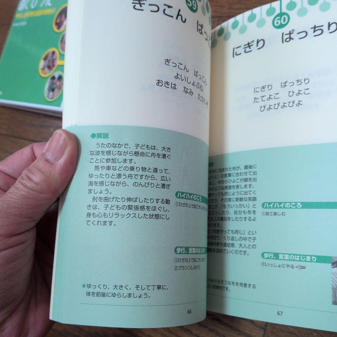 映像で見る0・1・2歳のふれあいうた・あそびうた やさしさを育む88の関わり