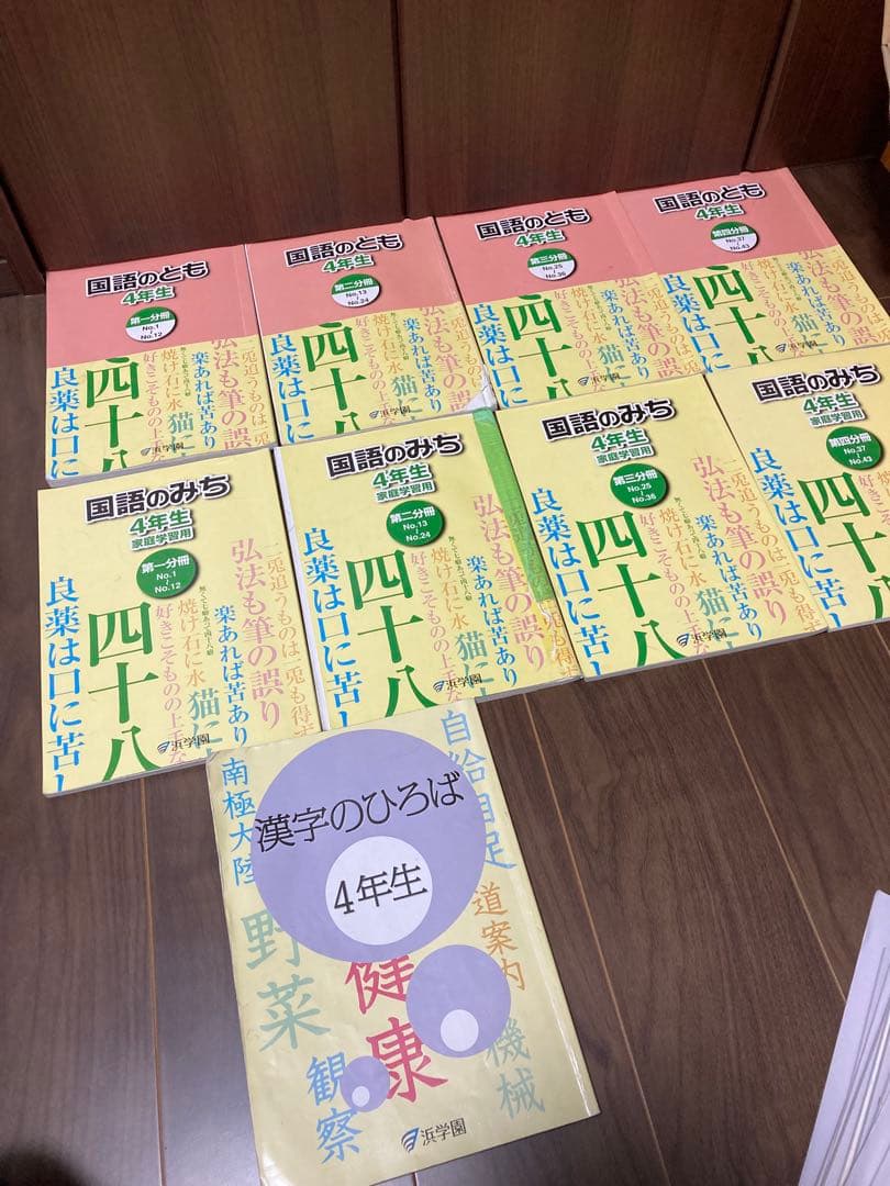 浜学園　小4 セット　春季・夏季・冬季込み