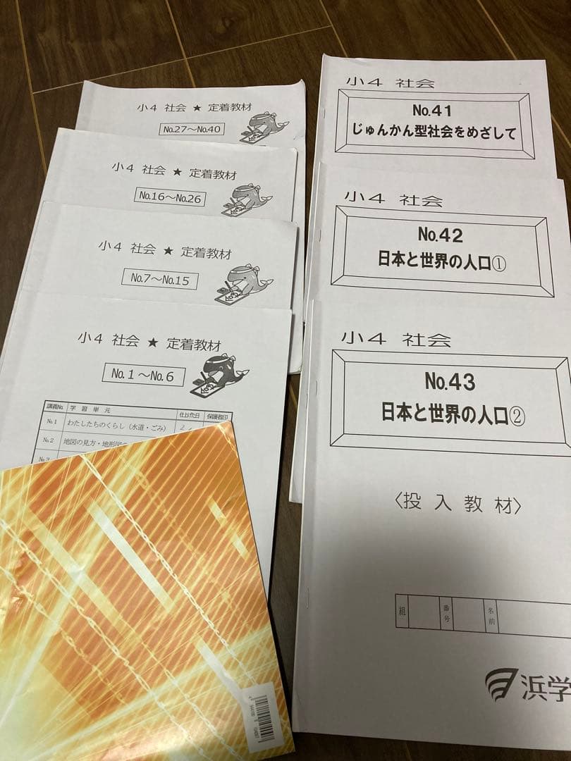 浜学園　小4 セット　春季・夏季・冬季込み