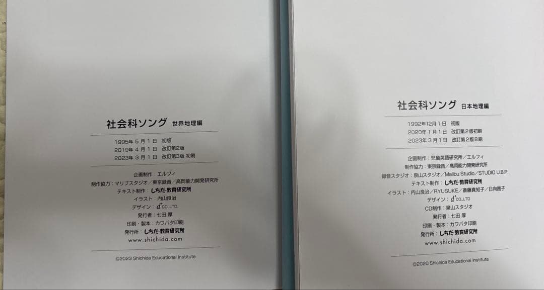 七田式　理科ソング　社会科ソング　テキスト5冊　CD5枚付き
