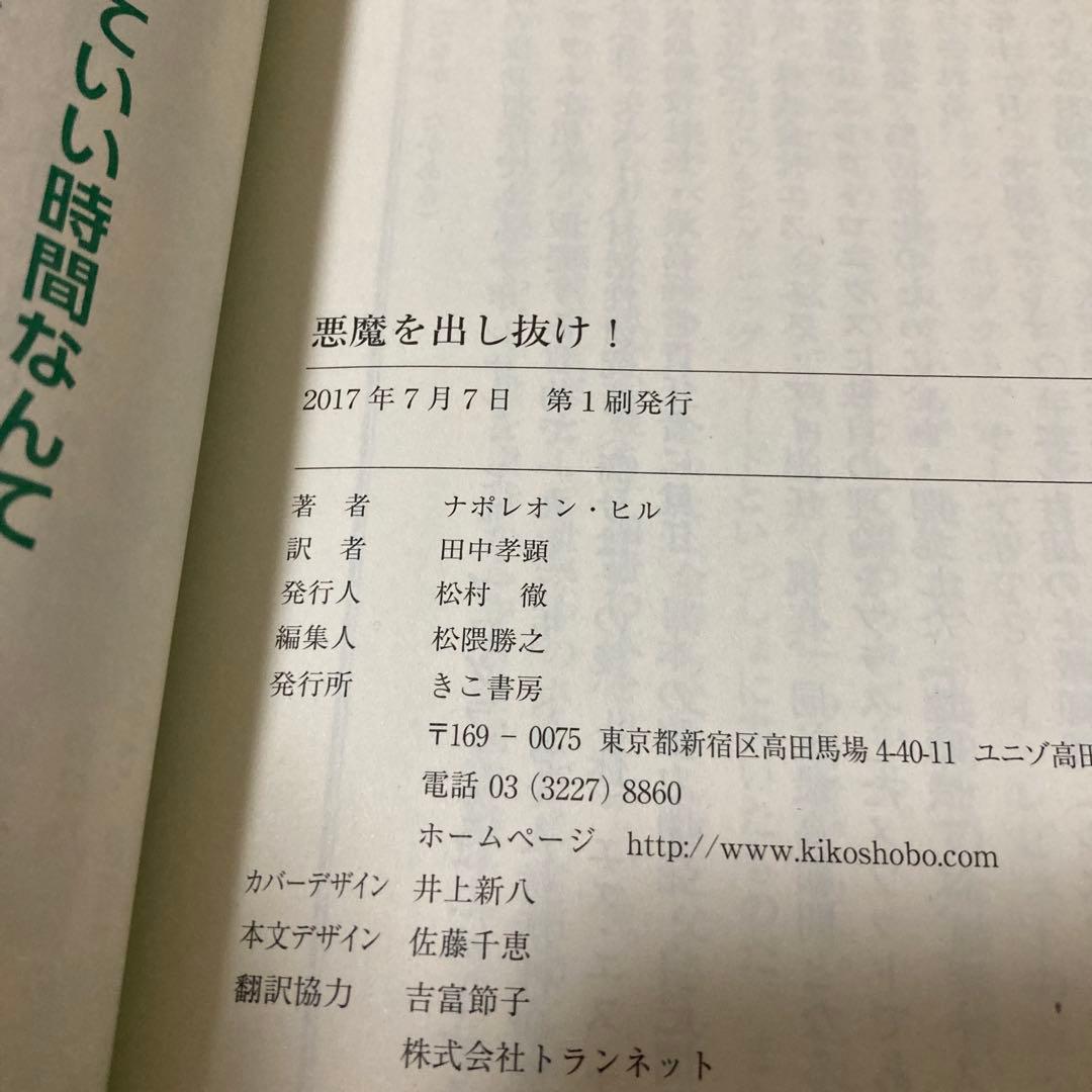 悪魔を出し抜け！　文庫版