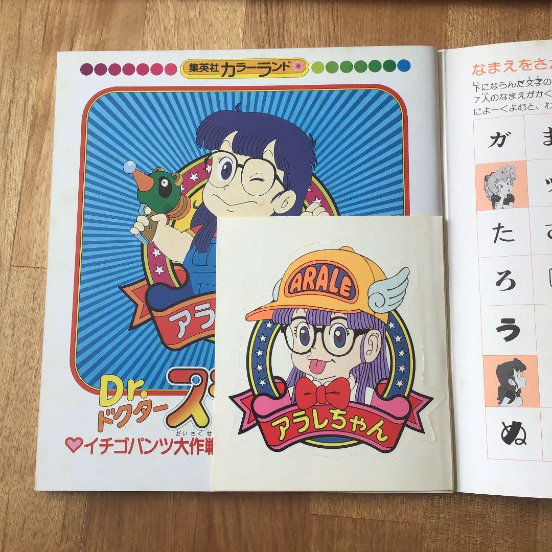 【超レア】Drスランプ　アラレちゃん　絵本　1〜7巻セット
