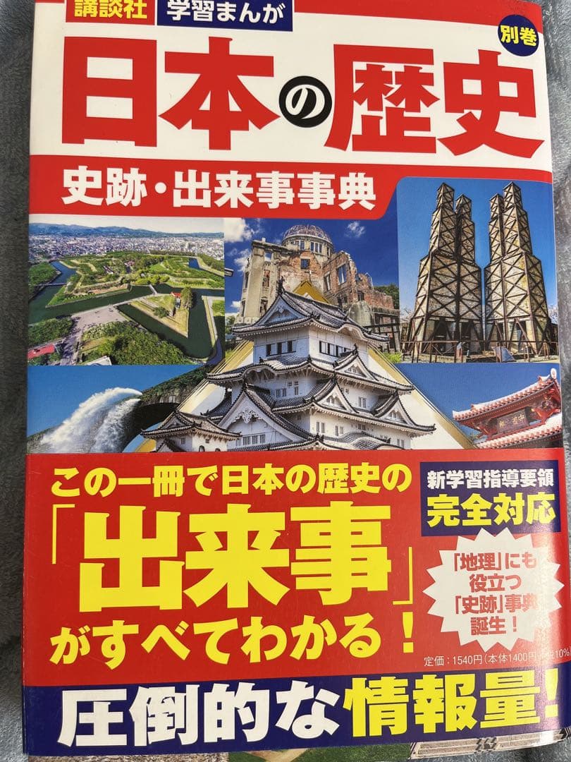 小学校国語新辞典・漢和辞典・日本の歴史辞典セット