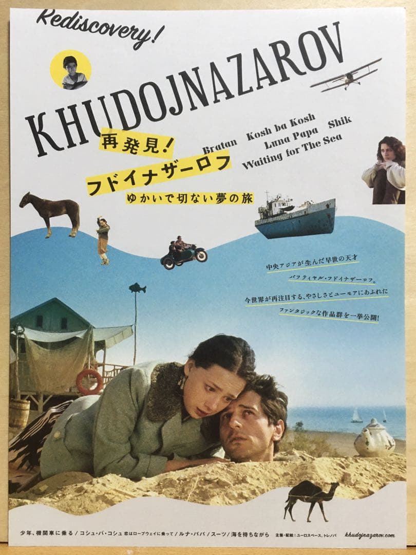 『ルナ・パパ』('99) DVD＋フライヤー