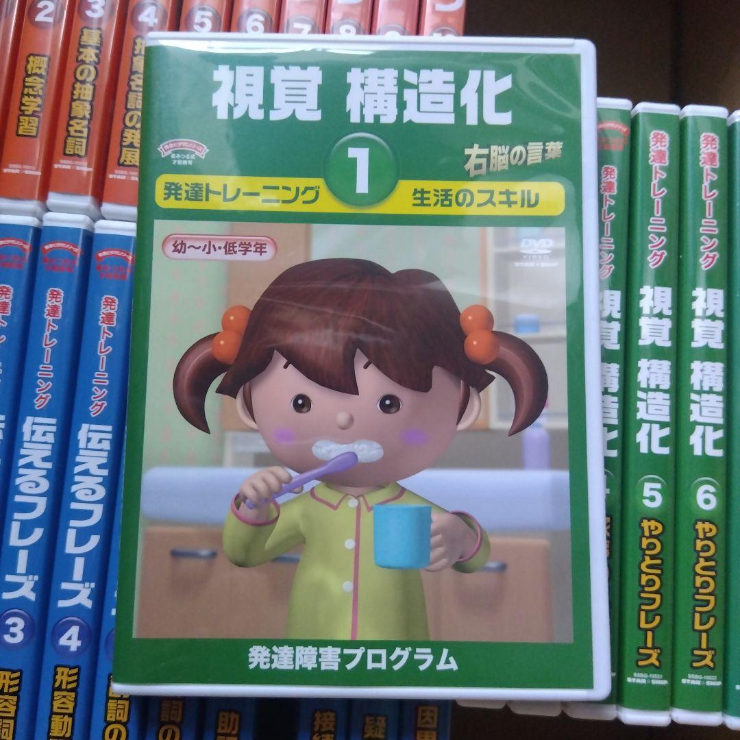 星みつる式　発達障害 療育 言語訓練ST 言葉トレーニングDVD全28巻セット