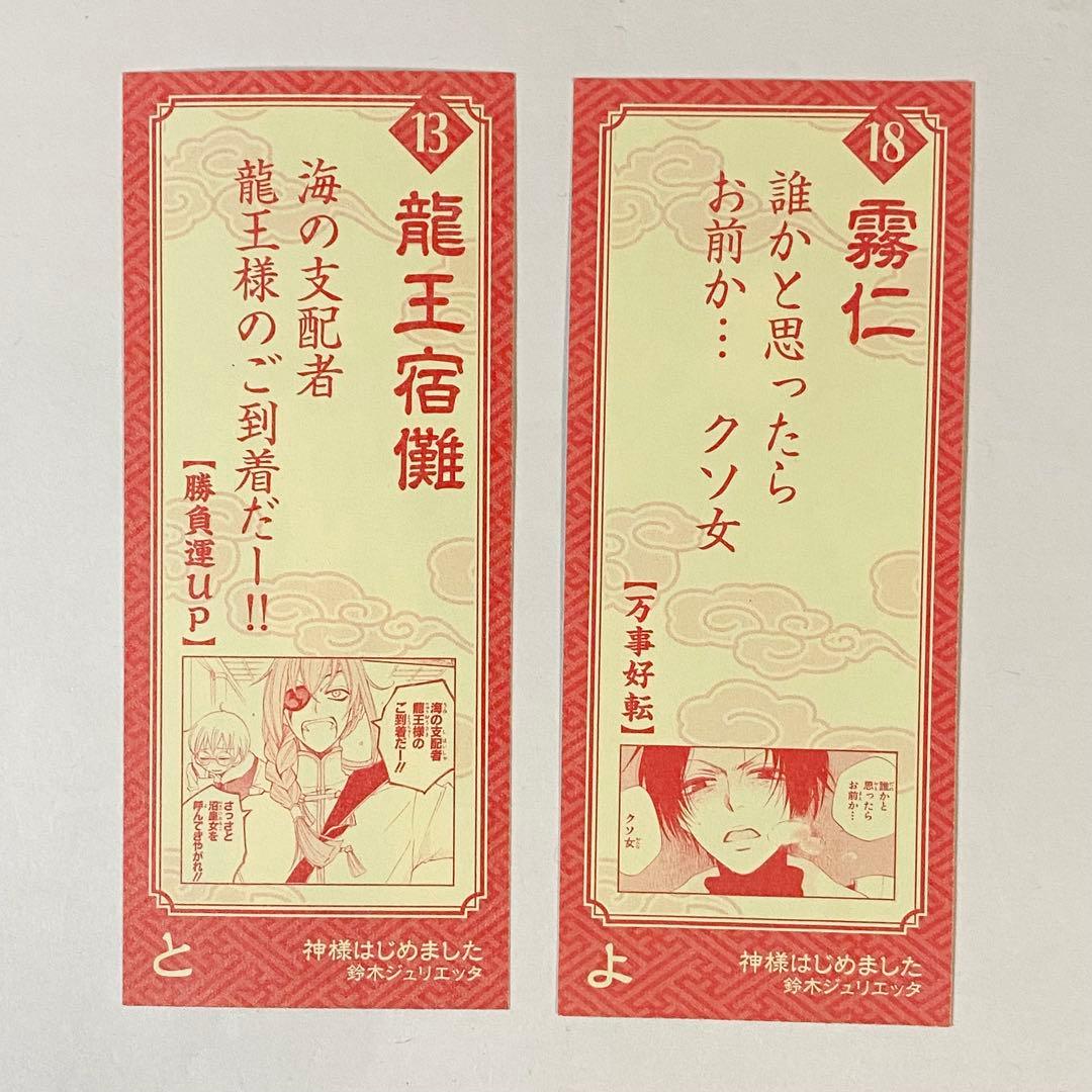 中古本　神様はじめました　全巻　鈴木ジュリエッタ　白泉社　花とゆめ