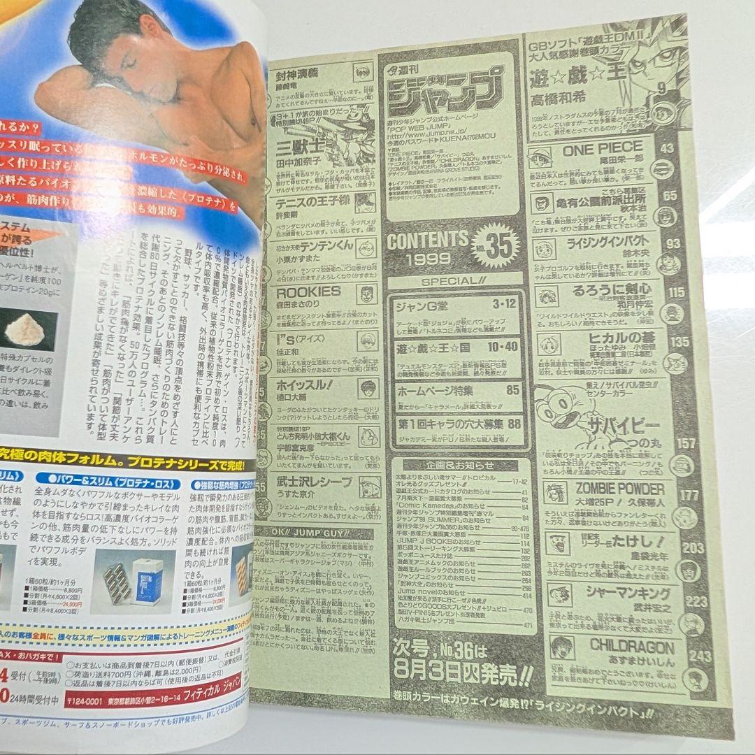 【超希少・美品】週刊少年ジャンプ 1999年35号 ONE PIECE表紙