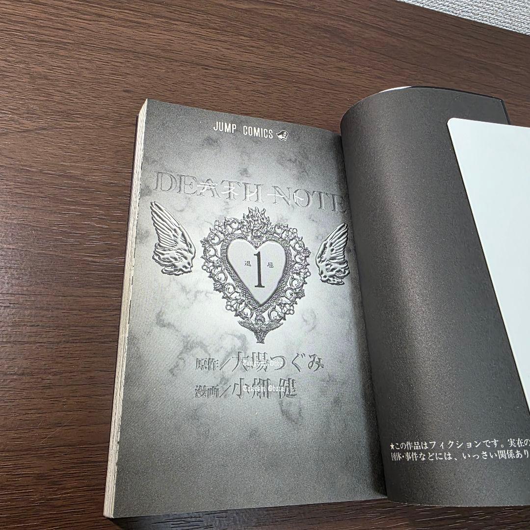 DEATHNOTE 1巻 初版 ①