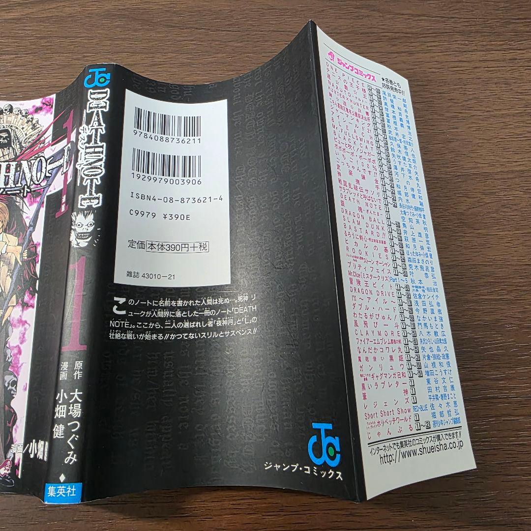 DEATHNOTE 1巻 初版 ①