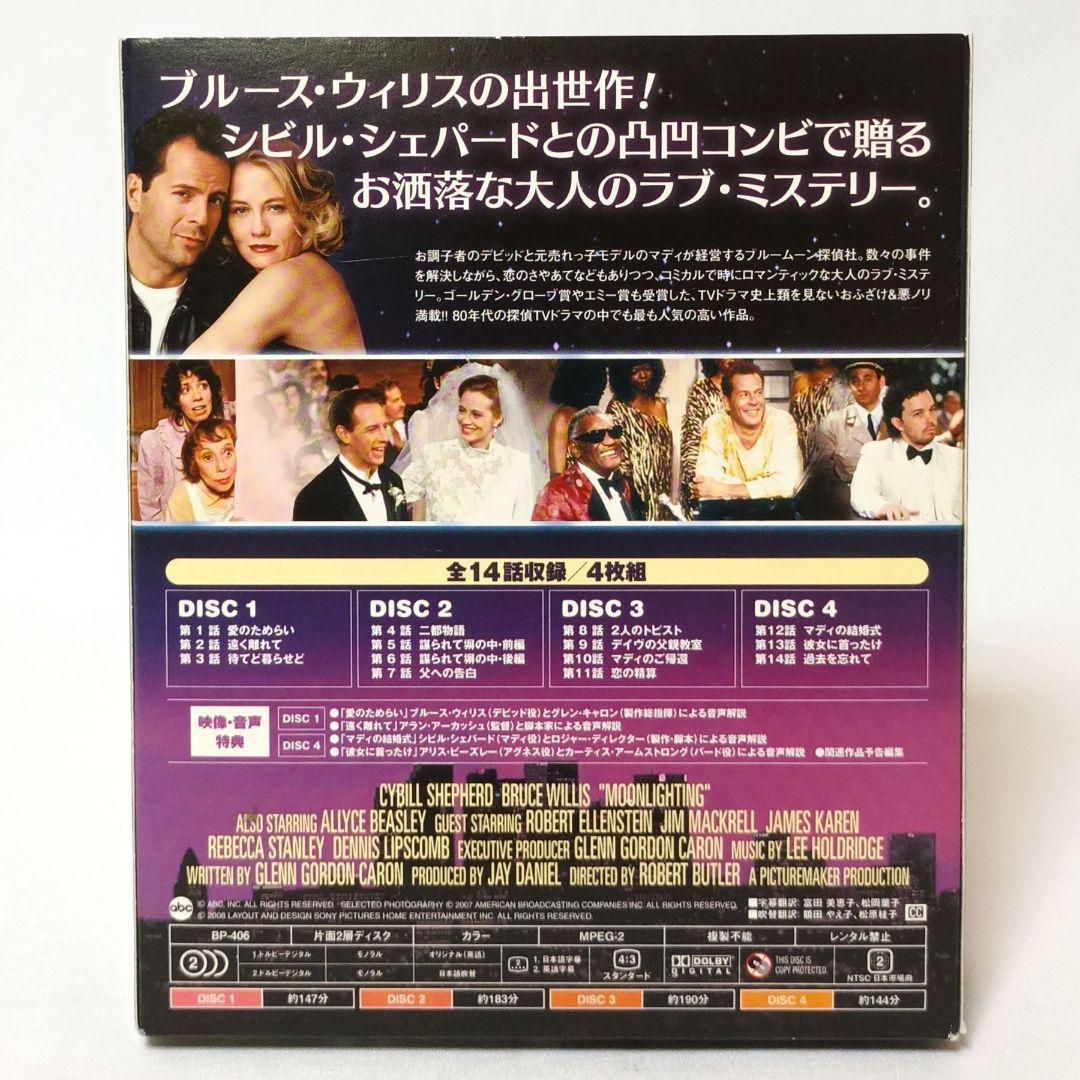 こちらブルームーン探偵社 シーズン４ DVD-BOX 【４枚組】