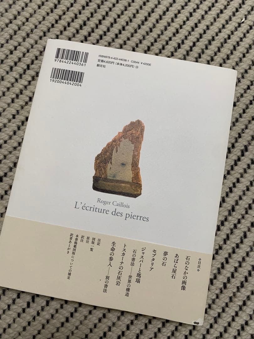 石が書く