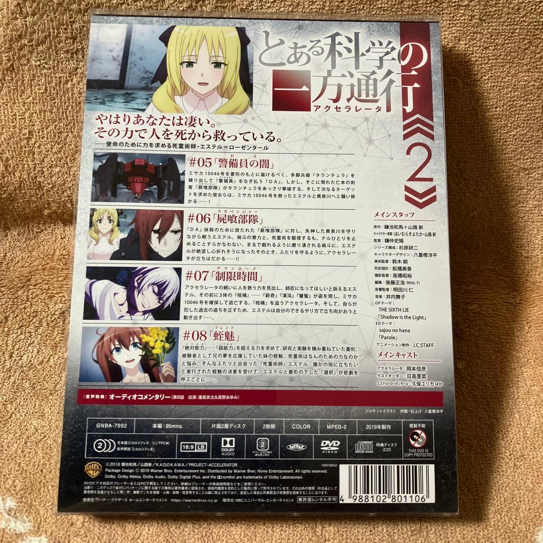 とある科学の一方通行　DVD2巻　初回仕様版