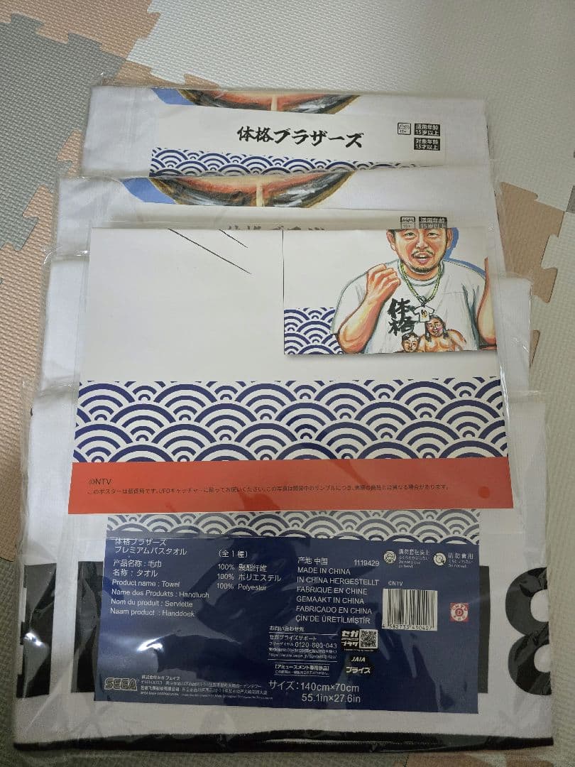 体格ブラザーズ　バスタオル４枚　販促品セット