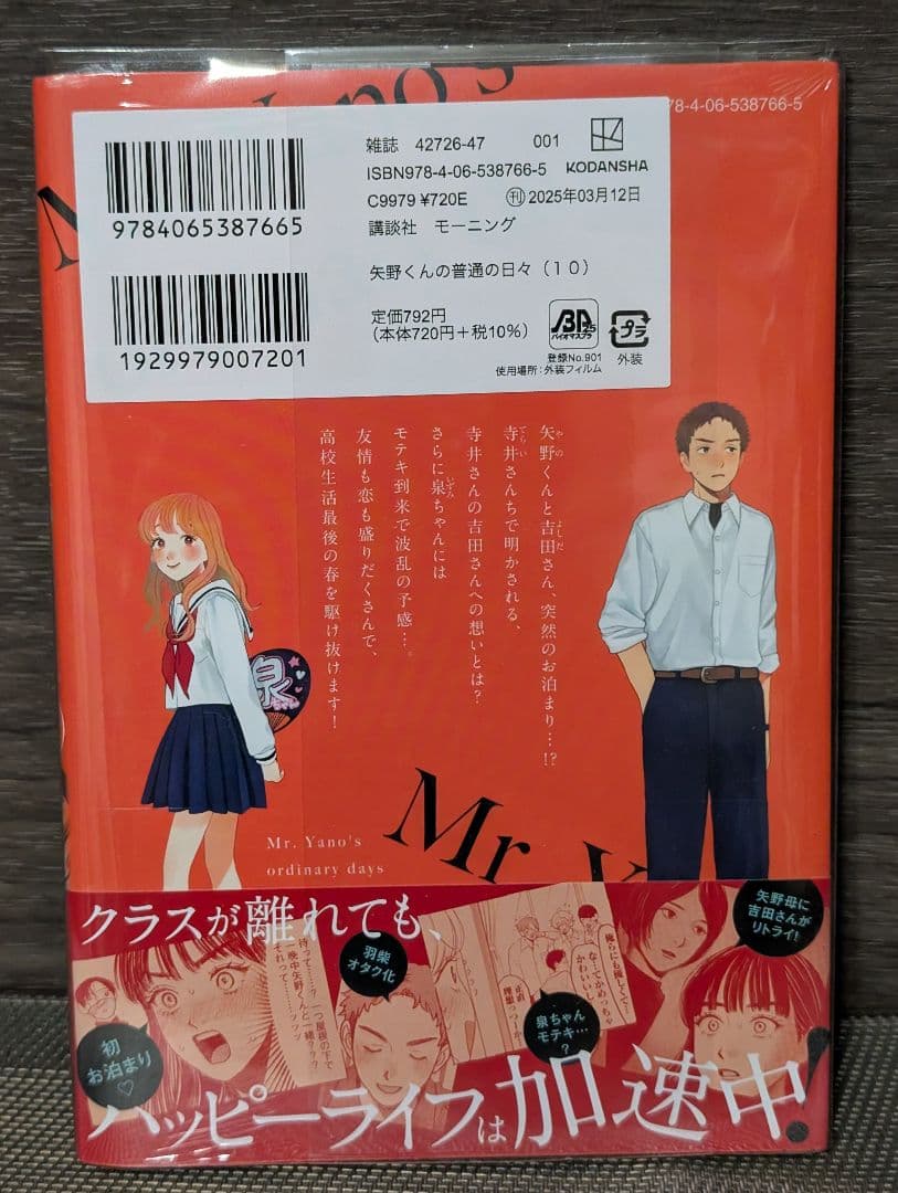 【クリアカバー付】 矢野くんの普通の日々 1〜12巻