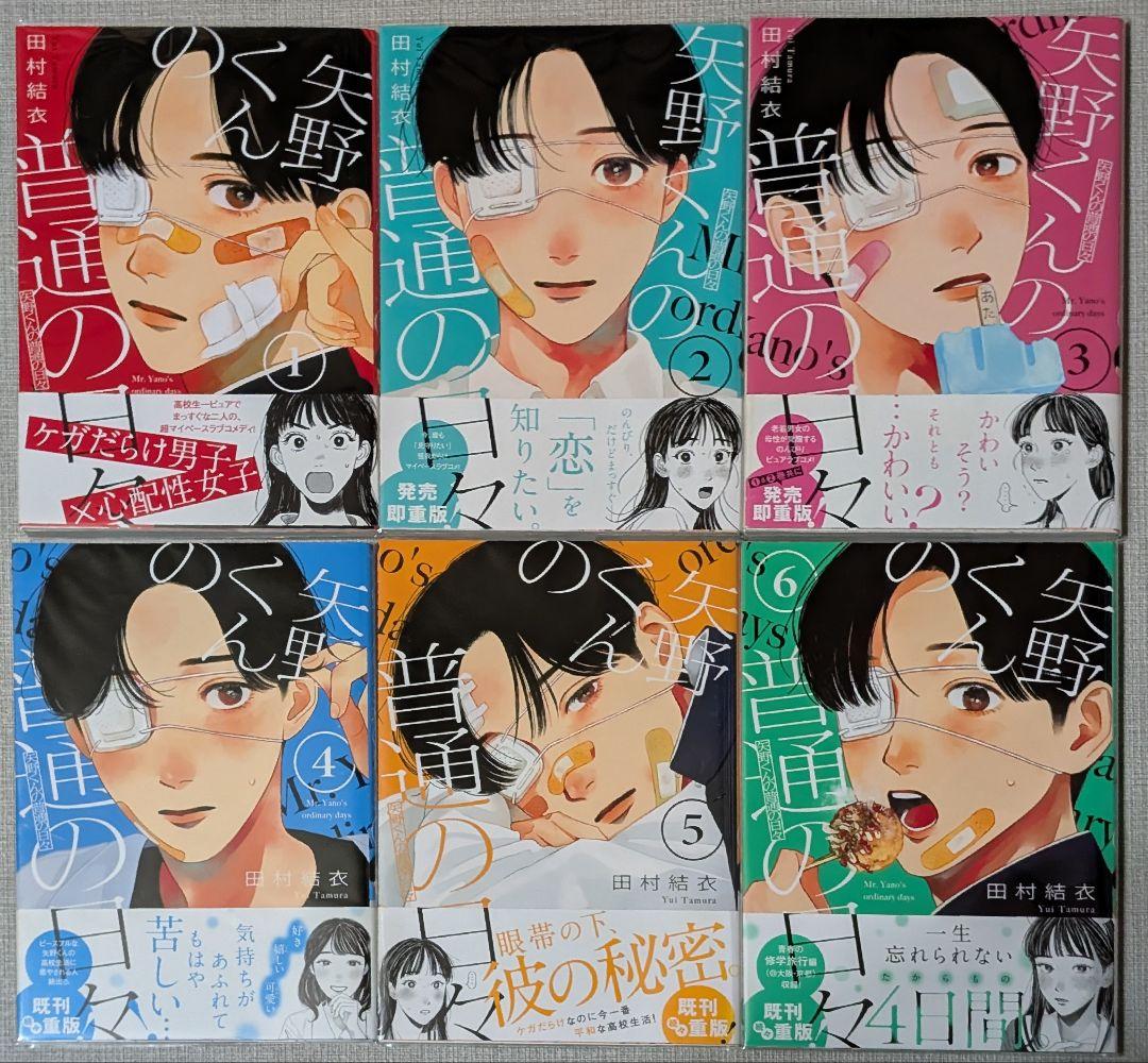 【クリアカバー付】 矢野くんの普通の日々 1〜12巻